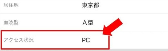 イククルの利用端末画面の写真
