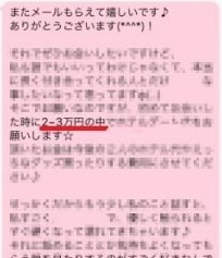 イククルの金銭を要求してくる画面の写真