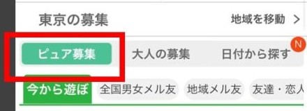 イククルで掲示板を使う時の写真