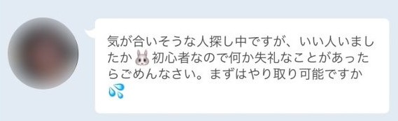 イククルのメッセージ画面の写真