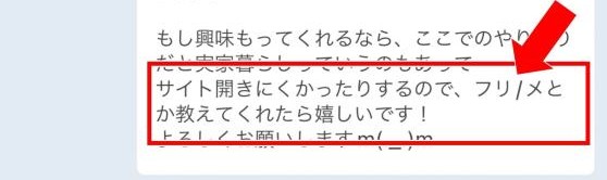 イククルのメアドを要求してくる画面の写真