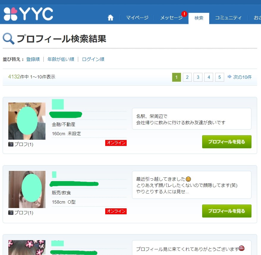 YYCのプロフィール検索欄の写真