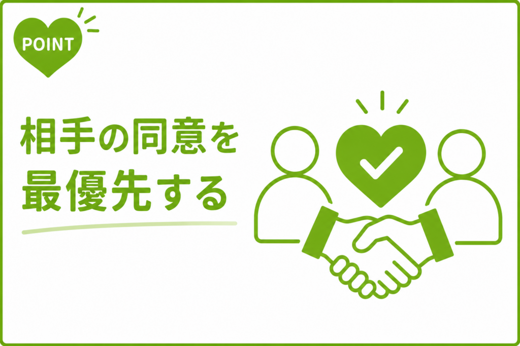 ハッピーメール　相手の同意を最優先する