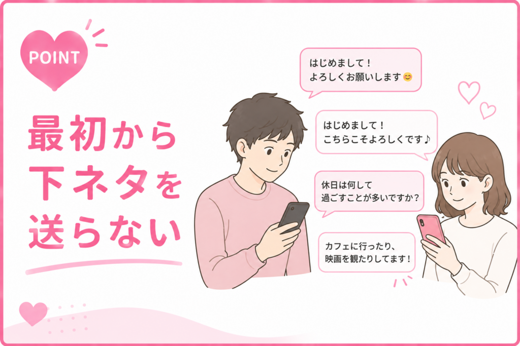 セフレが欲しい女性の特徴7選　最初から下ネタを送らない