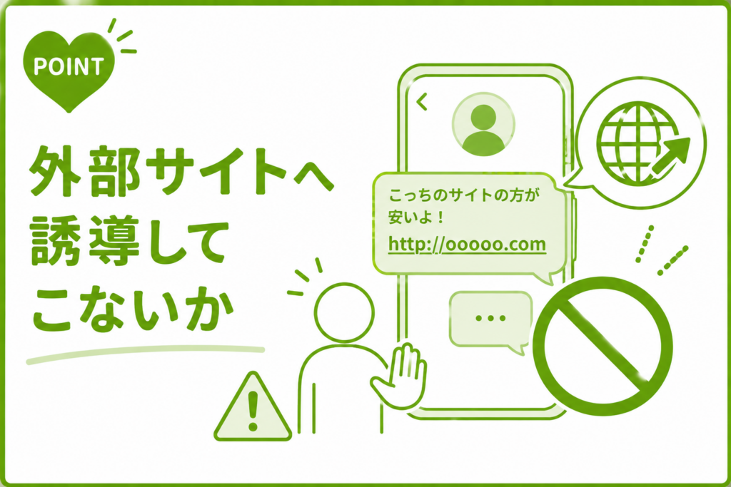 ハッピーメール 外部サイトへ誘導してこないか